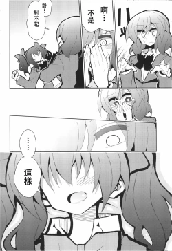 Page 19 of NicoMaki Futanari Sex 丨姬妮扶她SEX