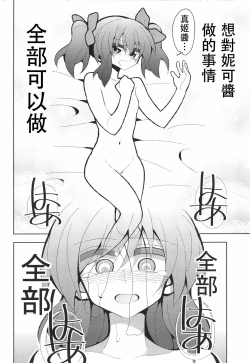 Page 27 of NicoMaki Futanari Sex 丨姬妮扶她SEX