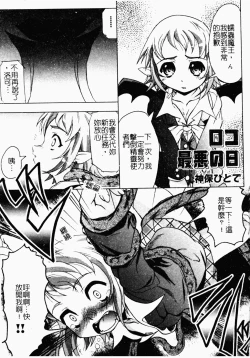 Page 111 of Makai Tenshi Jibril ～EPISODE 2～