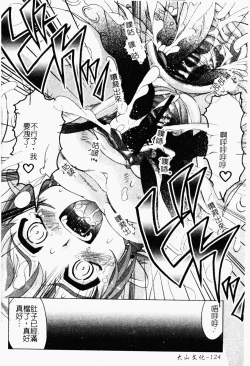 Page 124 of Makai Tenshi Jibril ～EPISODE 2～