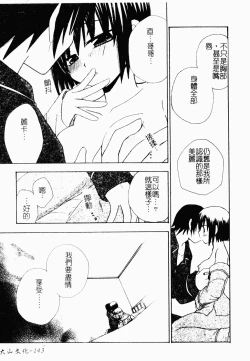 Page 142 of Makai Tenshi Jibril ～EPISODE 2～