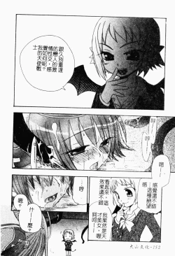 Page 151 of Makai Tenshi Jibril ～EPISODE 2～