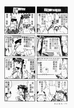 Page 155 of Makai Tenshi Jibril ～EPISODE 2～