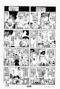 Page 157 of Makai Tenshi Jibril ～EPISODE 2～