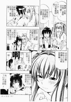 Page 160 of Makai Tenshi Jibril ～EPISODE 2～