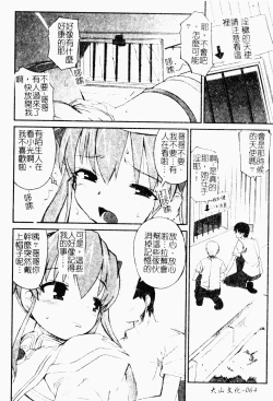 Page 64 of Makai Tenshi Jibril ～EPISODE 2～