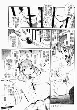 Page 65 of Makai Tenshi Jibril ～EPISODE 2～