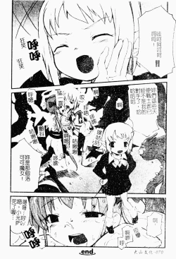 Page 70 of Makai Tenshi Jibril ～EPISODE 2～