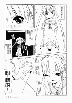 Page 73 of Makai Tenshi Jibril ～EPISODE 2～