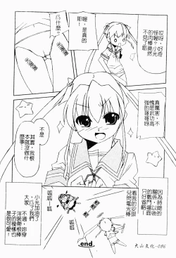 Page 86 of Makai Tenshi Jibril ～EPISODE 2～