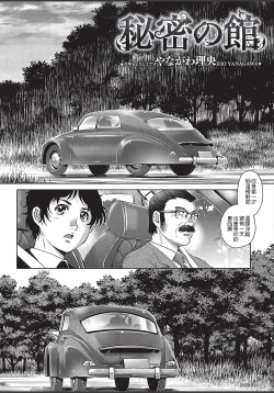 Page 2 of Himitsu no Yakata