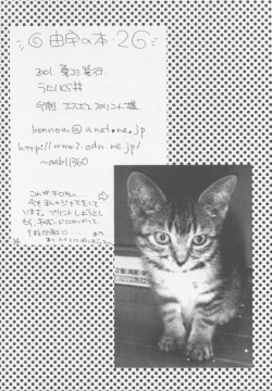 Page 33 of Yuu no Hon 2