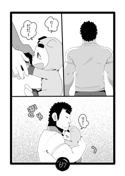 Page 67 of Papa Shiri Matomemashita. +α