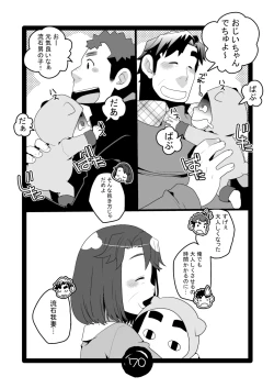 Page 70 of Papa Shiri Matomemashita. +α
