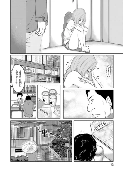 Page 12 of Hetakuso na Suki no Tsutaekata