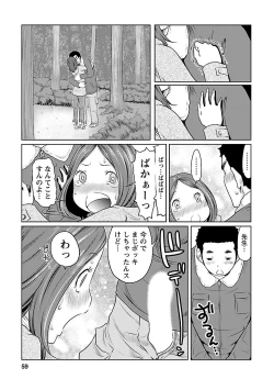 Page 59 of Hetakuso na Suki no Tsutaekata