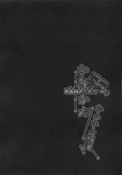 Page 4 of KANAKAN Kankan Chikan!