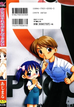 Page 158 of Shoujo wa Sore wo Gaman Dekinai