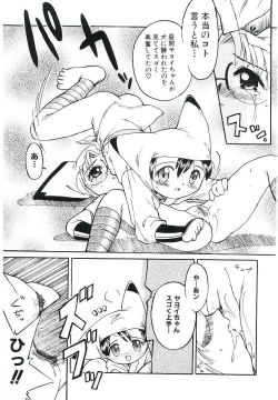 Page 54 of Shoujo wa Sore wo Gaman Dekinai