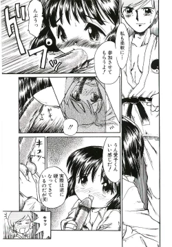 Page 92 of Shoujo wa Sore wo Gaman Dekinai