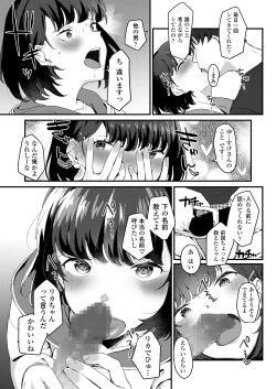 Page 17 of Anata no Tame nara