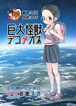 Page 1 of Kyodai Kaijuu Deko Megane