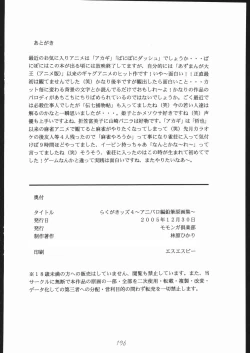 Page 197 of rakugakishuu~