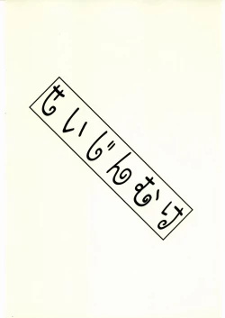 Page 198 of rakugakishuu~