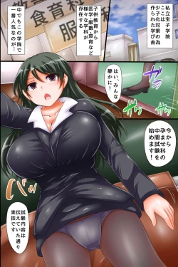 Page 3 of HaramaseHame Nakadashi Dekiru Inran Gakuen