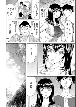 Page 3 of Ukkari Haitchatta!? Itoko to Mitchaku Game Chu