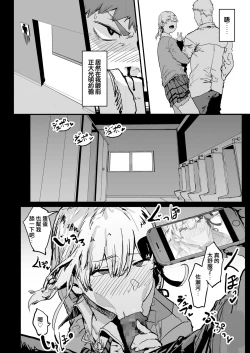 Page 8 of Ore no Kanojo wa Hamedori JK
