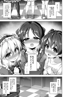 Page 6 of Maso Loli 1 P-san no Ochinpo Dorei ni Naritai