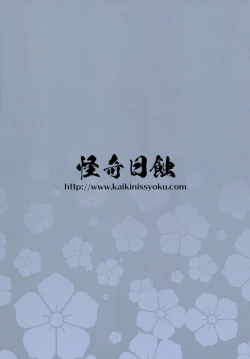 Page 26 of Himitsu no Raikou Mama