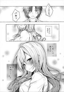 Page 25 of Gal YuinaKataomoi no Kanojo ga Boku ni Sekimen!?-