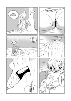 Page 16 of Chounai Kaishi