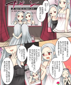 Page 19 of Karui Kimochi de Keijiban o Arashite Itara Kyuuketsuki no Imouto Kenzoku ni Sareta Hanashi