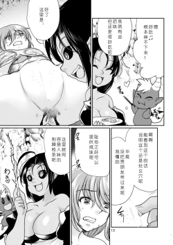 Page 14 of Buuko no Maou Gohan