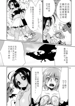 Page 17 of Buuko no Maou Gohan