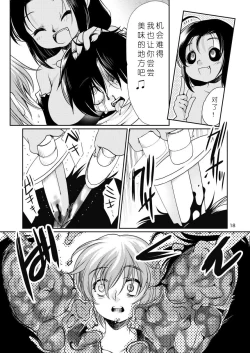 Page 19 of Buuko no Maou Gohan