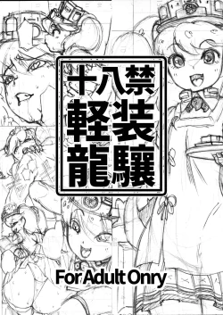 Page 1 of Keisou Ryuujou