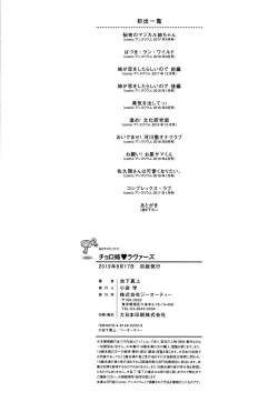 Page 221 of Choroane Lovers