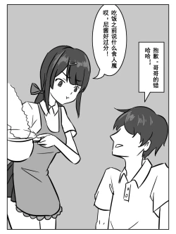 Page 10 of 今夜妹が料理