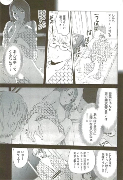 Page 112 of Kazamidori Triangle Vol.3