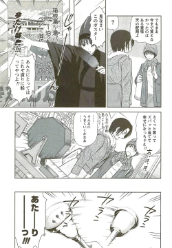 Page 14 of Kazamidori Triangle Vol.3