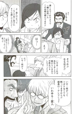 Page 153 of Kazamidori Triangle Vol.3