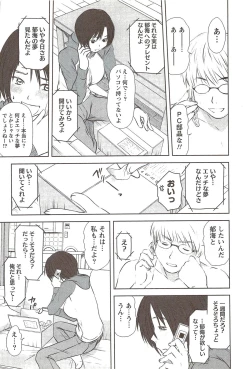 Page 161 of Kazamidori Triangle Vol.3