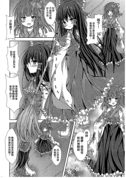 Page 12 of Magatsu Tamashii no Kisoukyoku