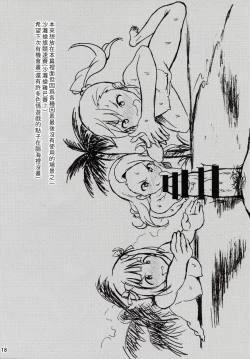 Page 18 of Minase-ke no Private Beach de Nude G4U! 2