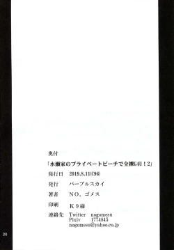 Page 20 of Minase-ke no Private Beach de Nude G4U! 2