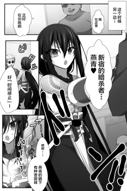 Page 12 of Tokitome in Chaldea